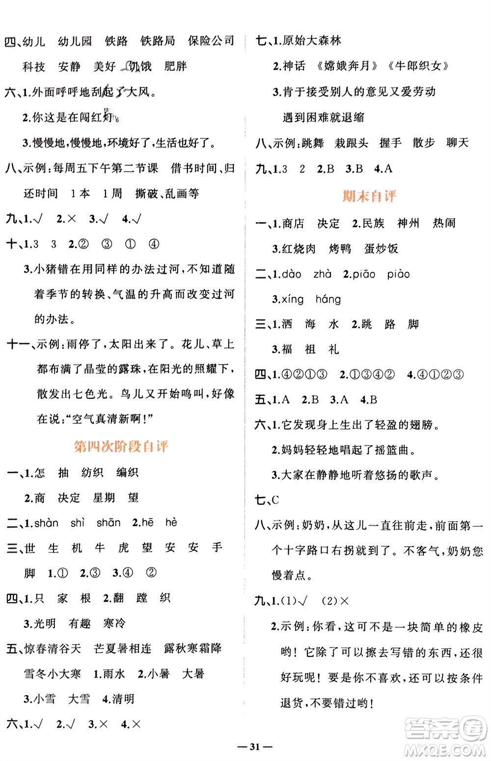 吉林教育出版社2024年春先鋒課堂二年級語文下冊人教版參考答案