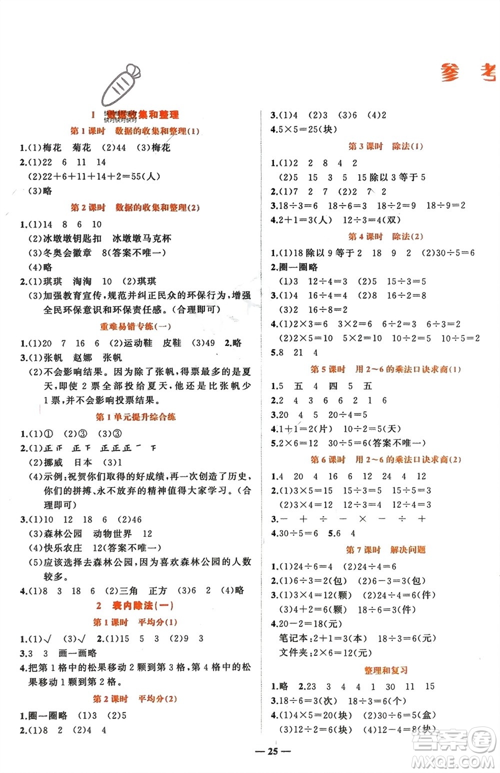 吉林教育出版社2024年春先鋒課堂二年級數(shù)學(xué)下冊人教版參考答案