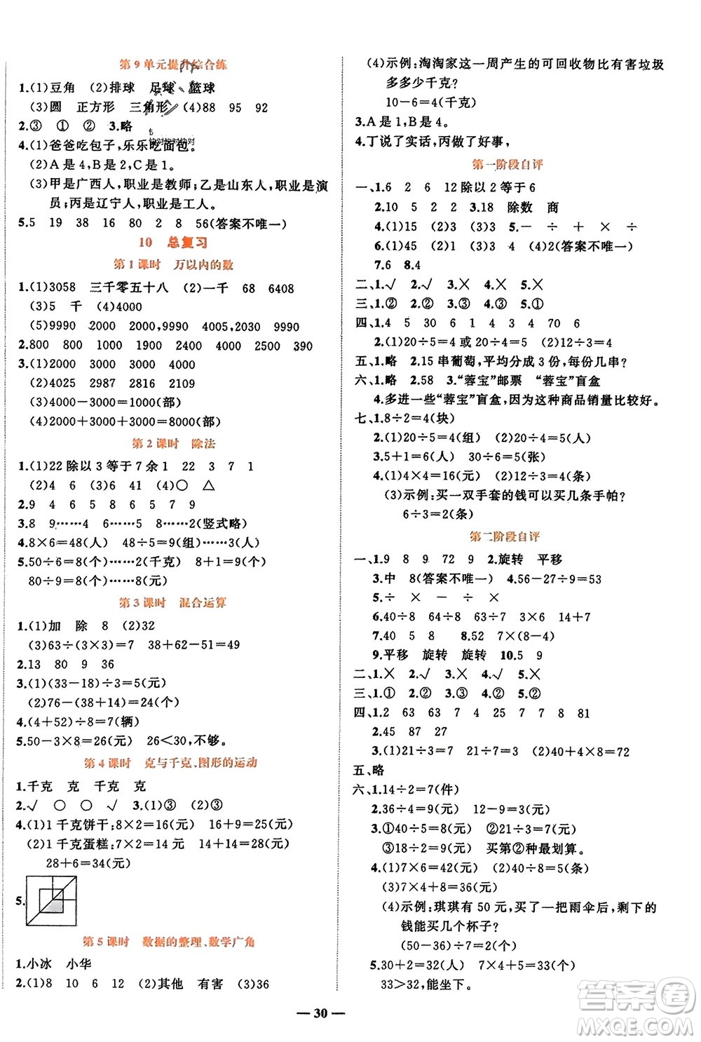 吉林教育出版社2024年春先鋒課堂二年級數(shù)學(xué)下冊人教版參考答案