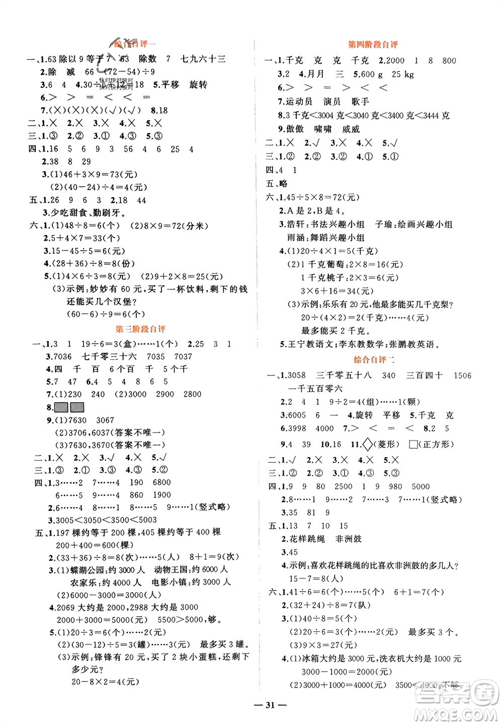 吉林教育出版社2024年春先鋒課堂二年級數(shù)學(xué)下冊人教版參考答案