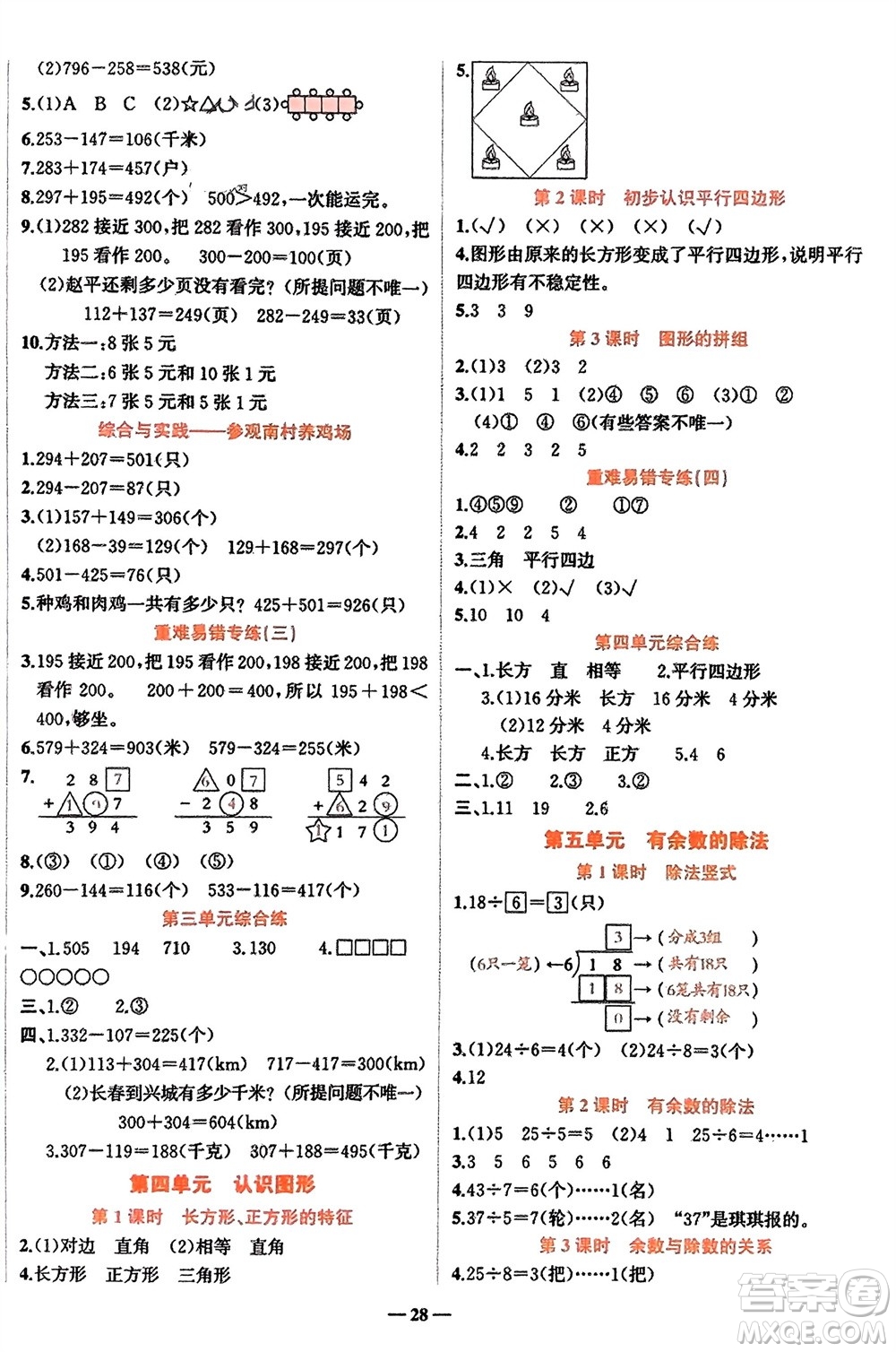吉林教育出版社2024年春先鋒課堂二年級數(shù)學下冊西師版參考答案