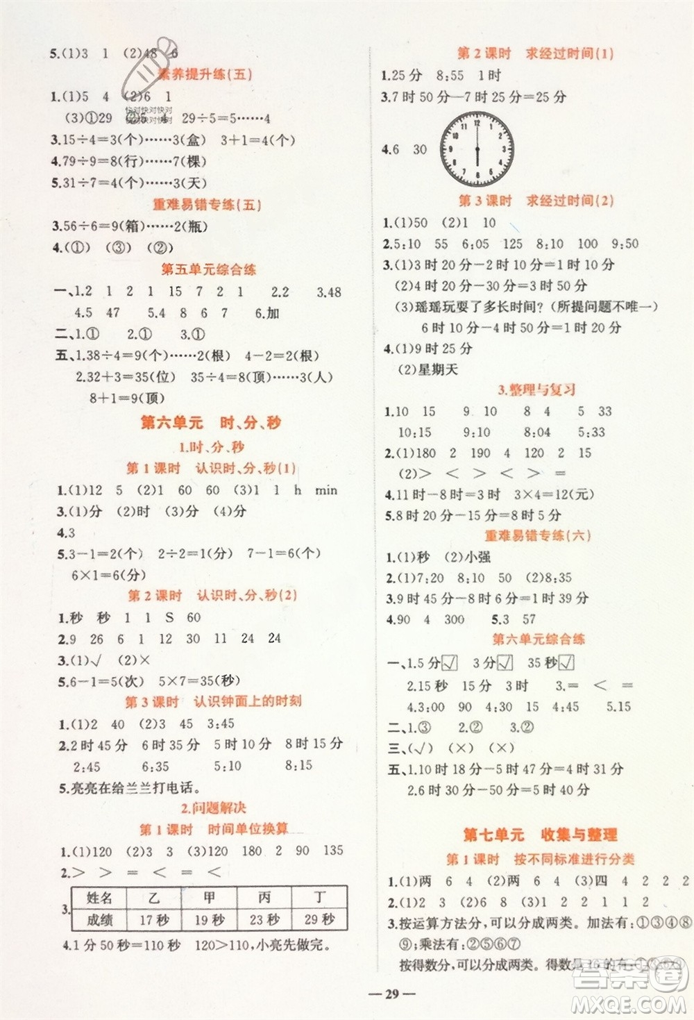 吉林教育出版社2024年春先鋒課堂二年級數(shù)學下冊西師版參考答案