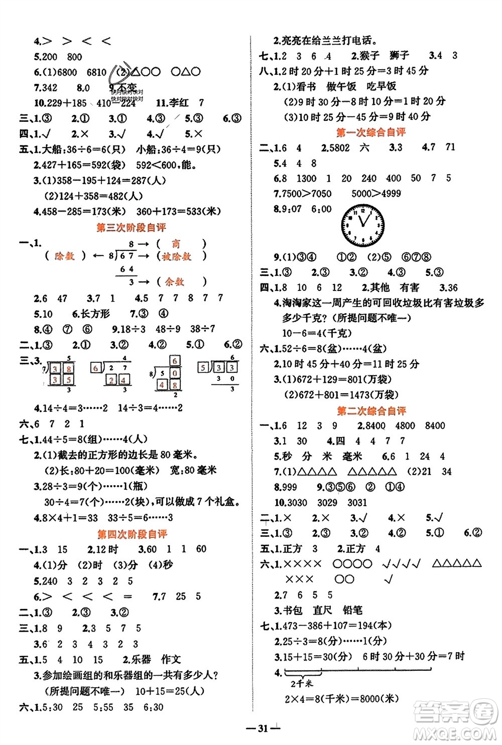 吉林教育出版社2024年春先鋒課堂二年級數(shù)學下冊西師版參考答案