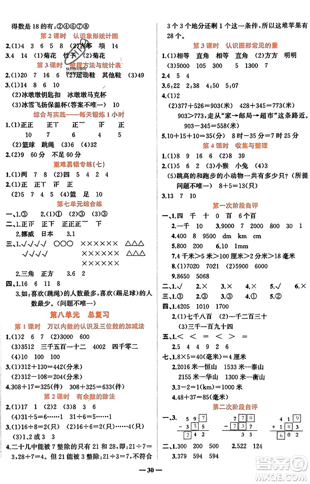 吉林教育出版社2024年春先鋒課堂二年級數(shù)學下冊西師版參考答案