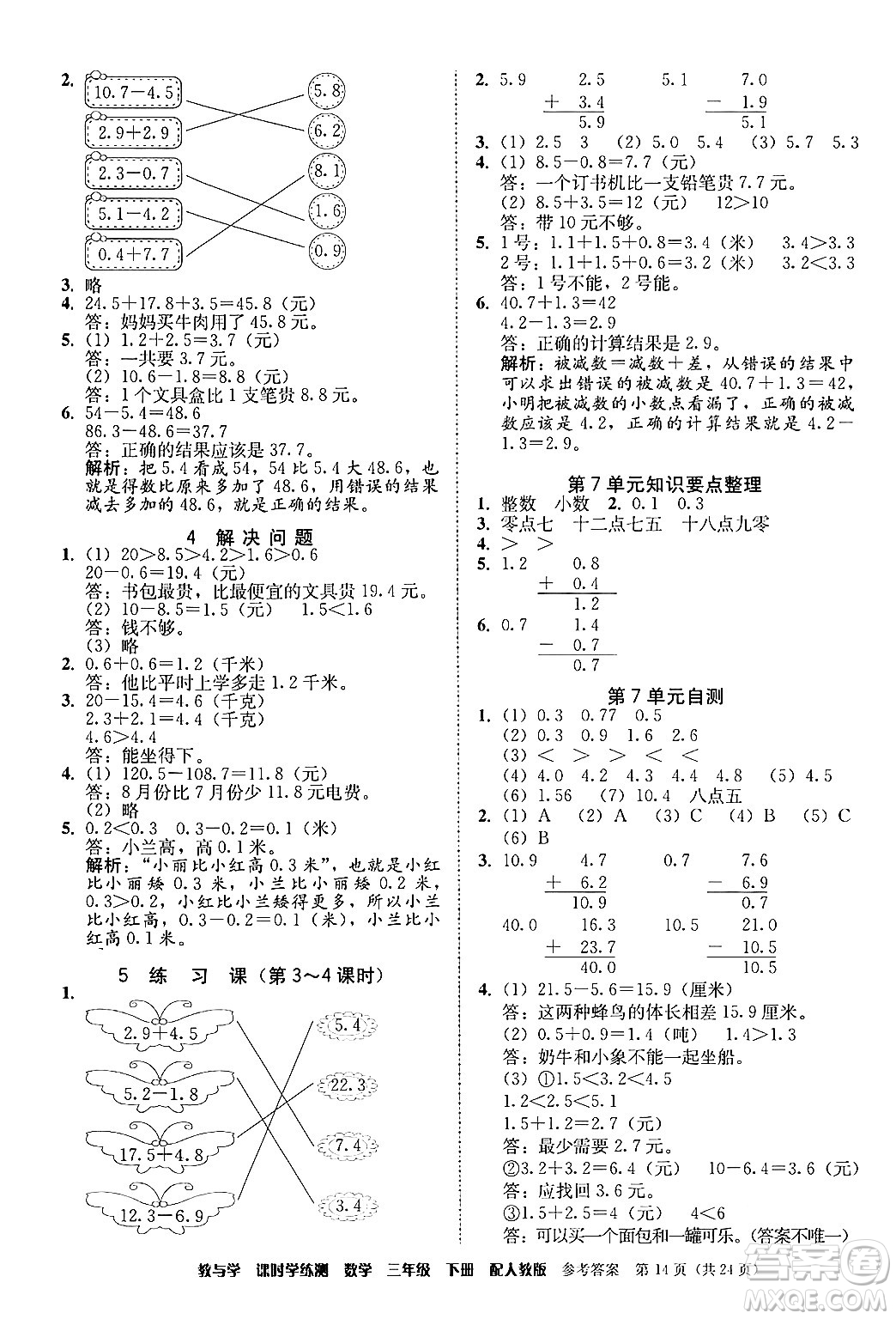 安徽人民出版社2024年春教與學課時學練測三年級數(shù)學下冊人教版答案