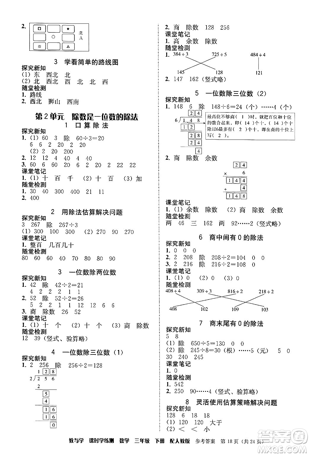 安徽人民出版社2024年春教與學課時學練測三年級數(shù)學下冊人教版答案