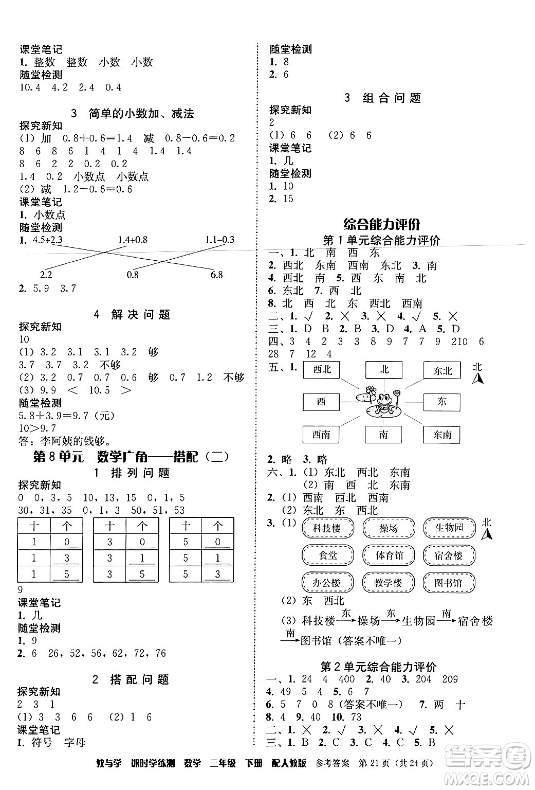 安徽人民出版社2024年春教與學課時學練測三年級數(shù)學下冊人教版答案