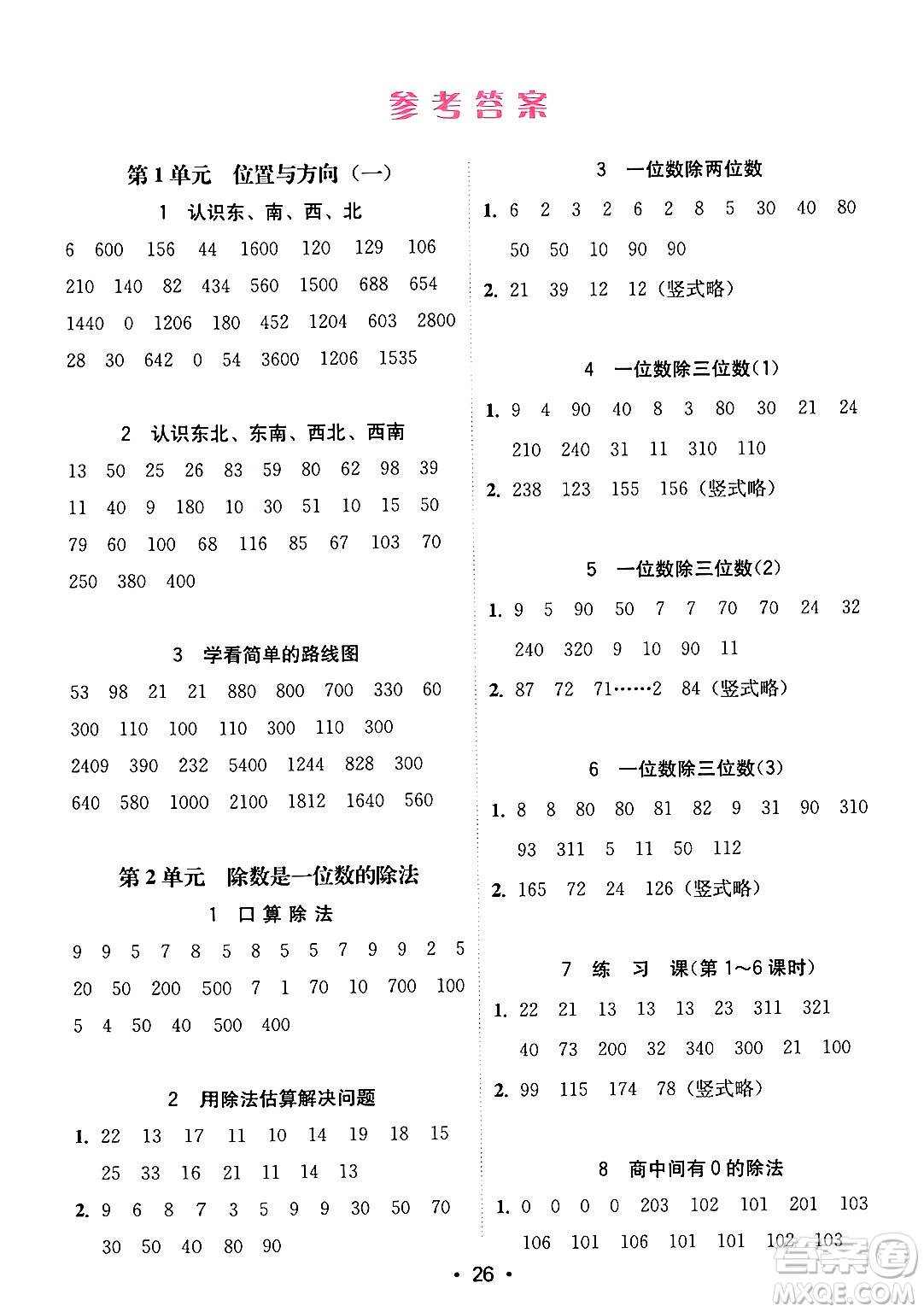 安徽人民出版社2024年春教與學課時學練測三年級數(shù)學下冊人教版答案