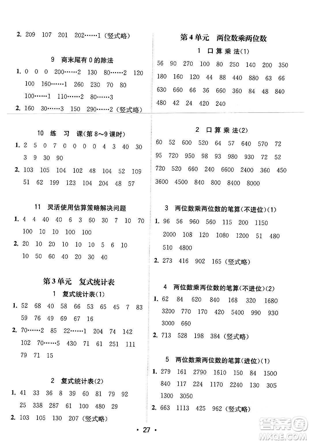 安徽人民出版社2024年春教與學課時學練測三年級數(shù)學下冊人教版答案
