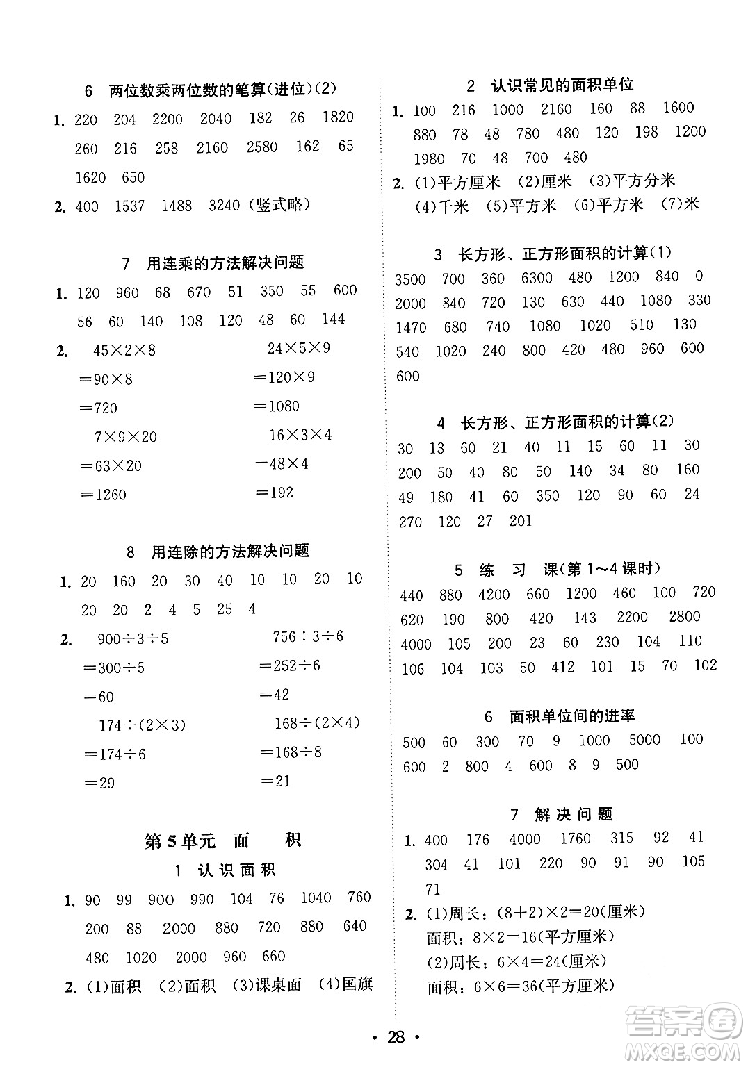 安徽人民出版社2024年春教與學課時學練測三年級數(shù)學下冊人教版答案