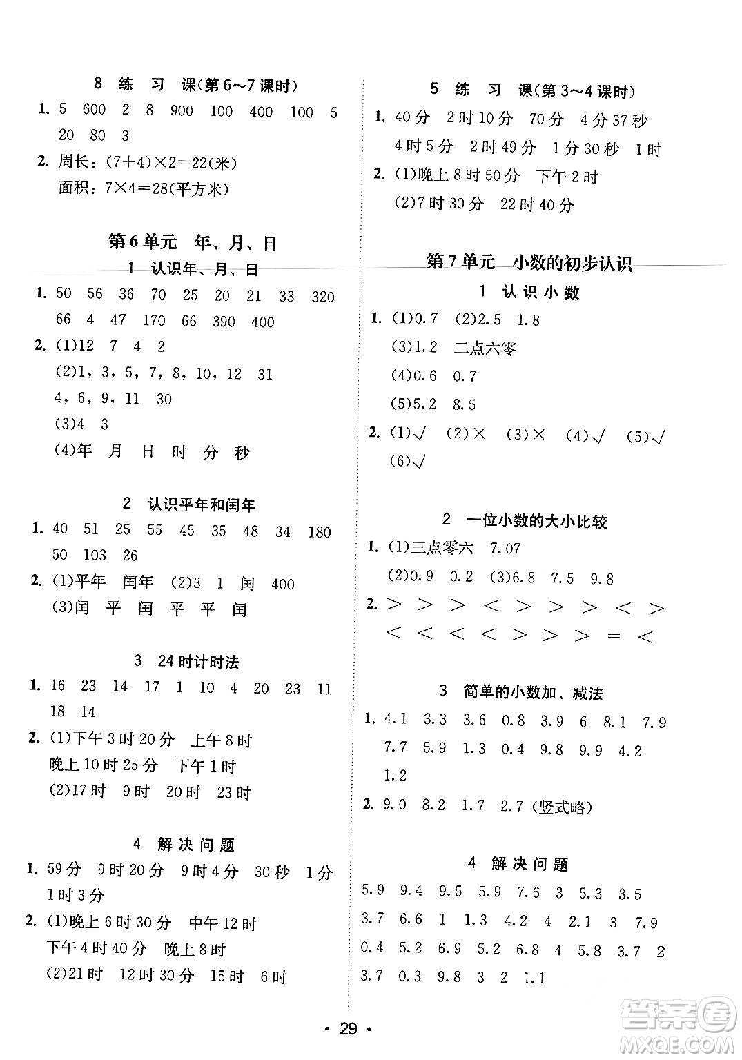 安徽人民出版社2024年春教與學課時學練測三年級數(shù)學下冊人教版答案