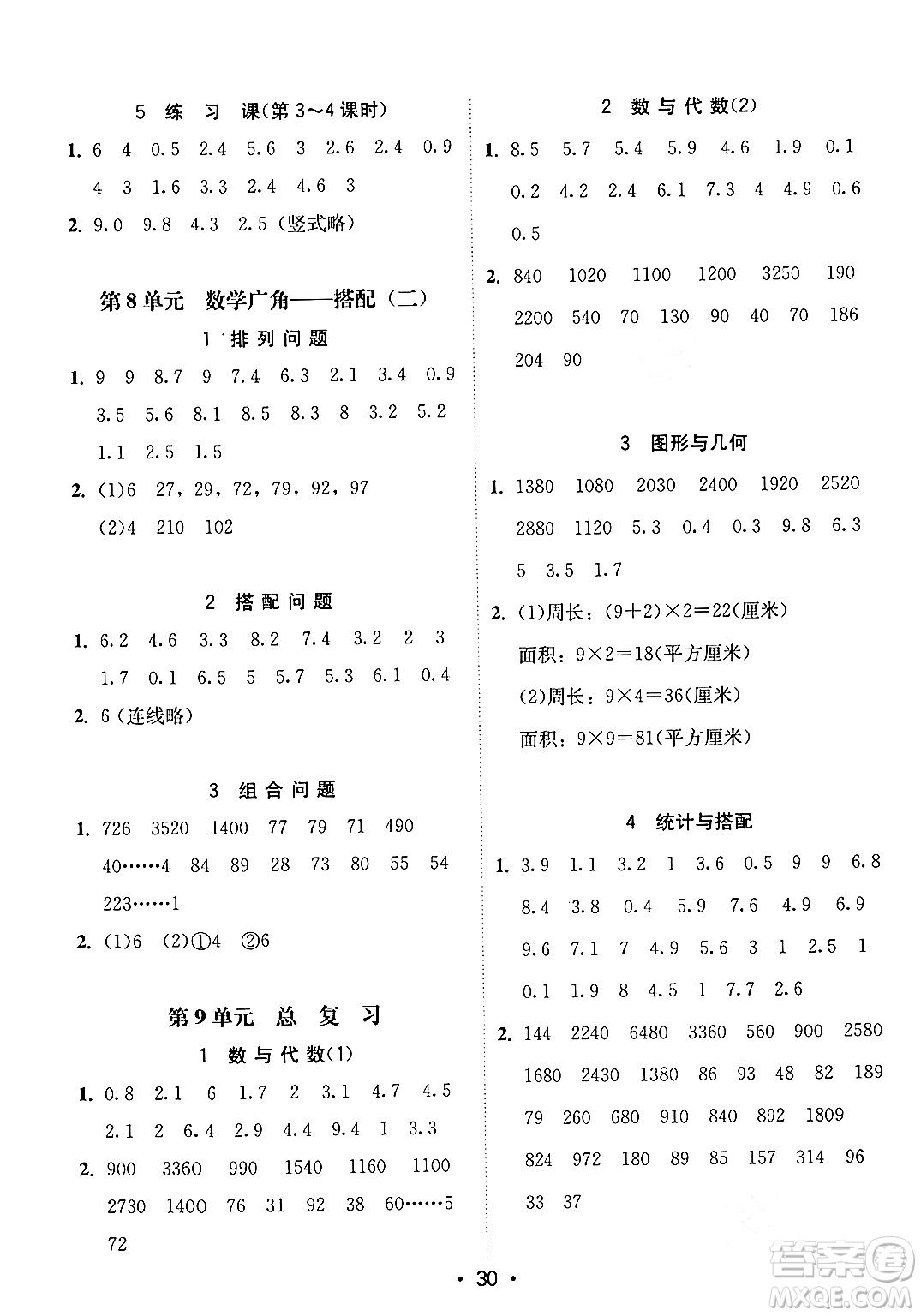 安徽人民出版社2024年春教與學課時學練測三年級數(shù)學下冊人教版答案
