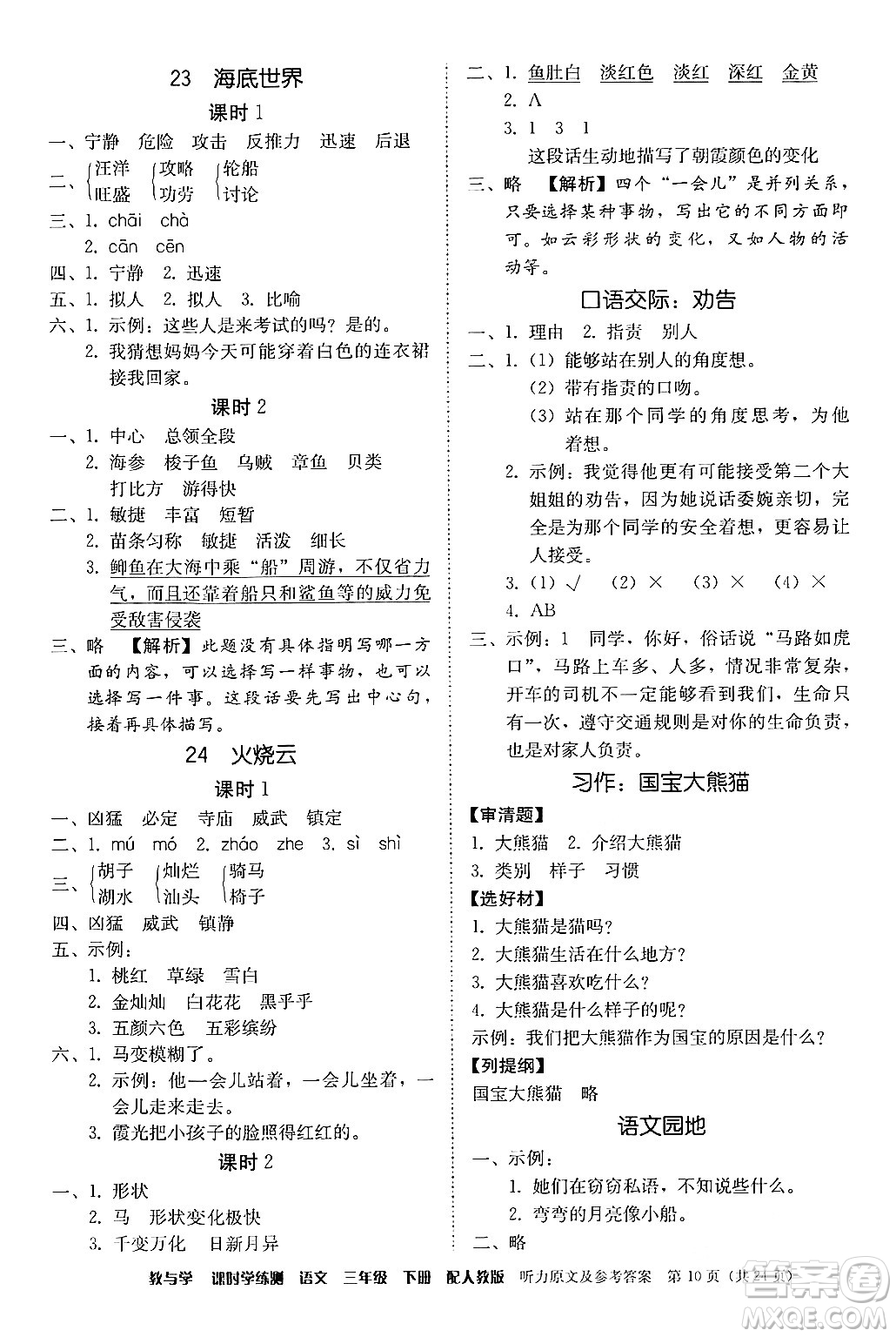 安徽人民出版社2024年春教與學課時學練測三年級語文下冊人教版答案