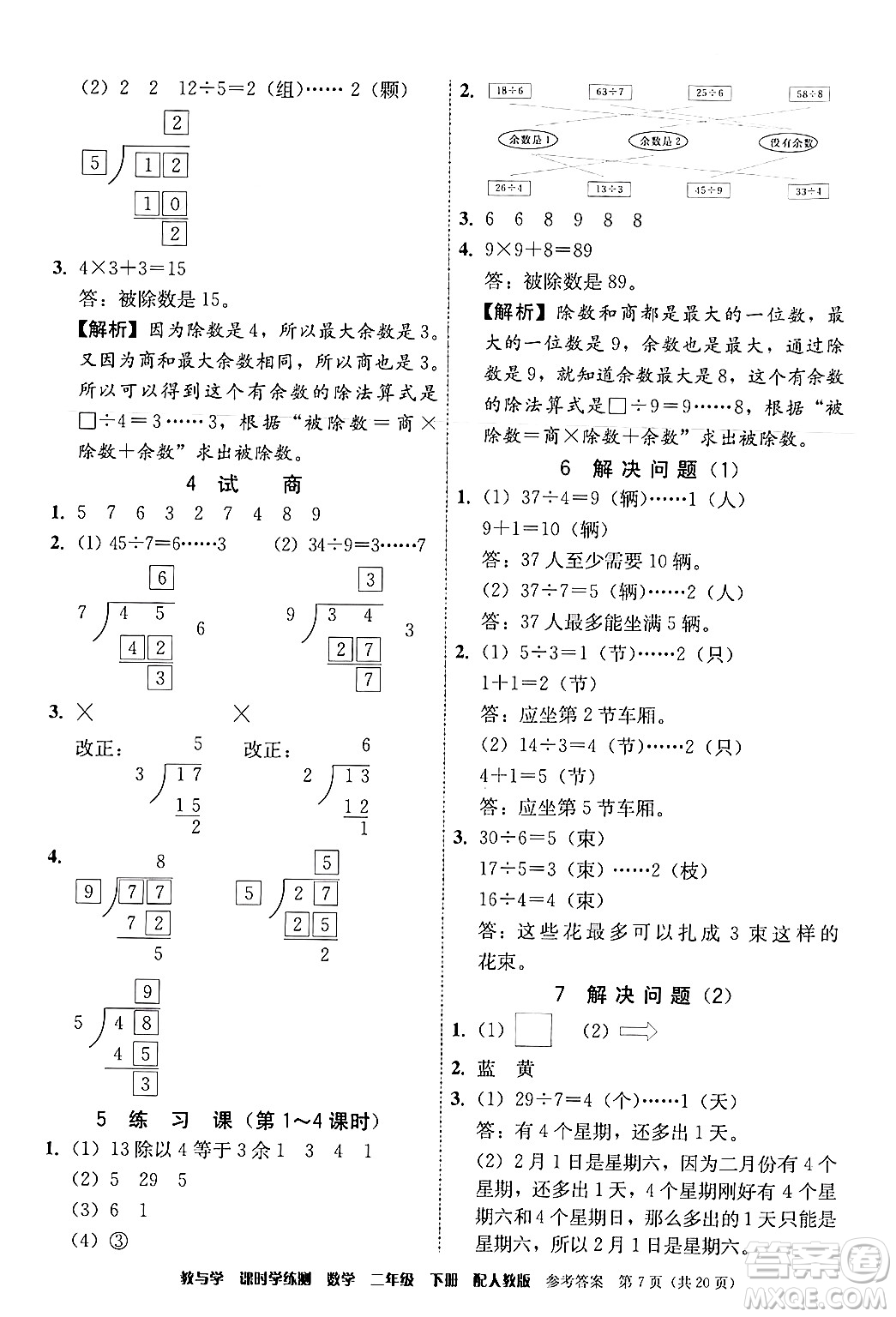 安徽人民出版社2024年春教與學(xué)課時學(xué)練測二年級數(shù)學(xué)下冊人教版答案