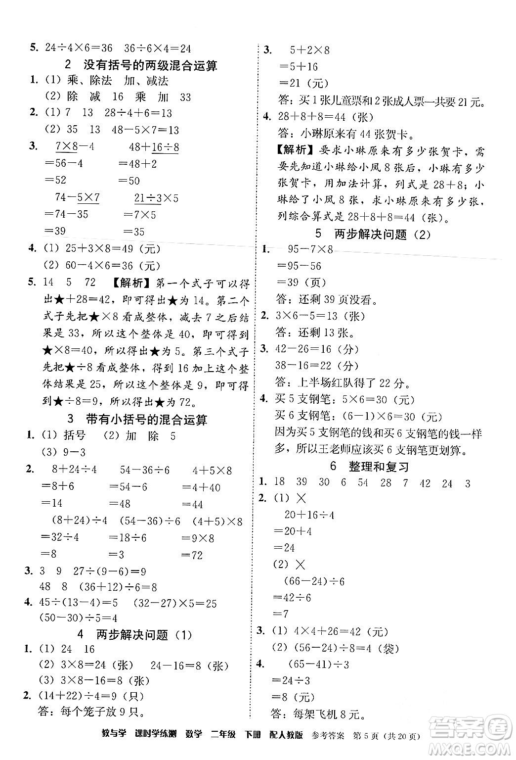 安徽人民出版社2024年春教與學(xué)課時學(xué)練測二年級數(shù)學(xué)下冊人教版答案