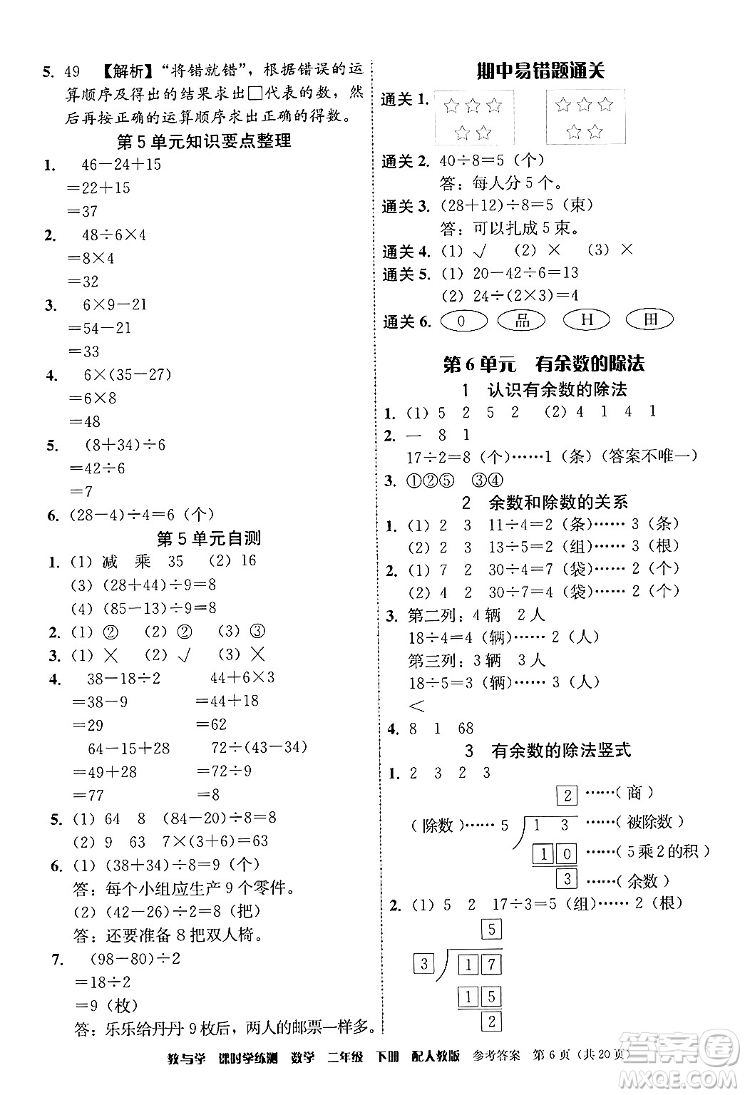 安徽人民出版社2024年春教與學(xué)課時學(xué)練測二年級數(shù)學(xué)下冊人教版答案