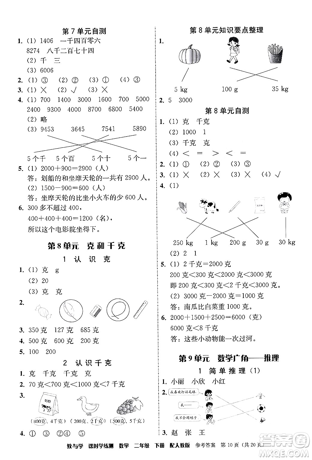 安徽人民出版社2024年春教與學(xué)課時學(xué)練測二年級數(shù)學(xué)下冊人教版答案