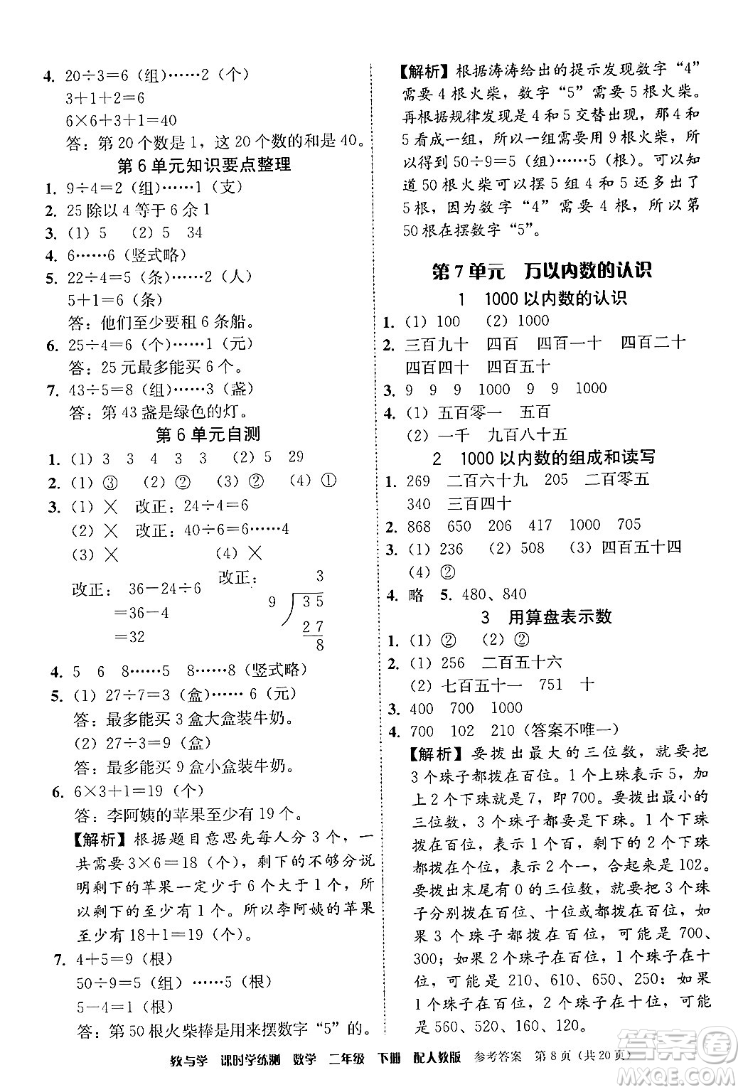安徽人民出版社2024年春教與學(xué)課時學(xué)練測二年級數(shù)學(xué)下冊人教版答案
