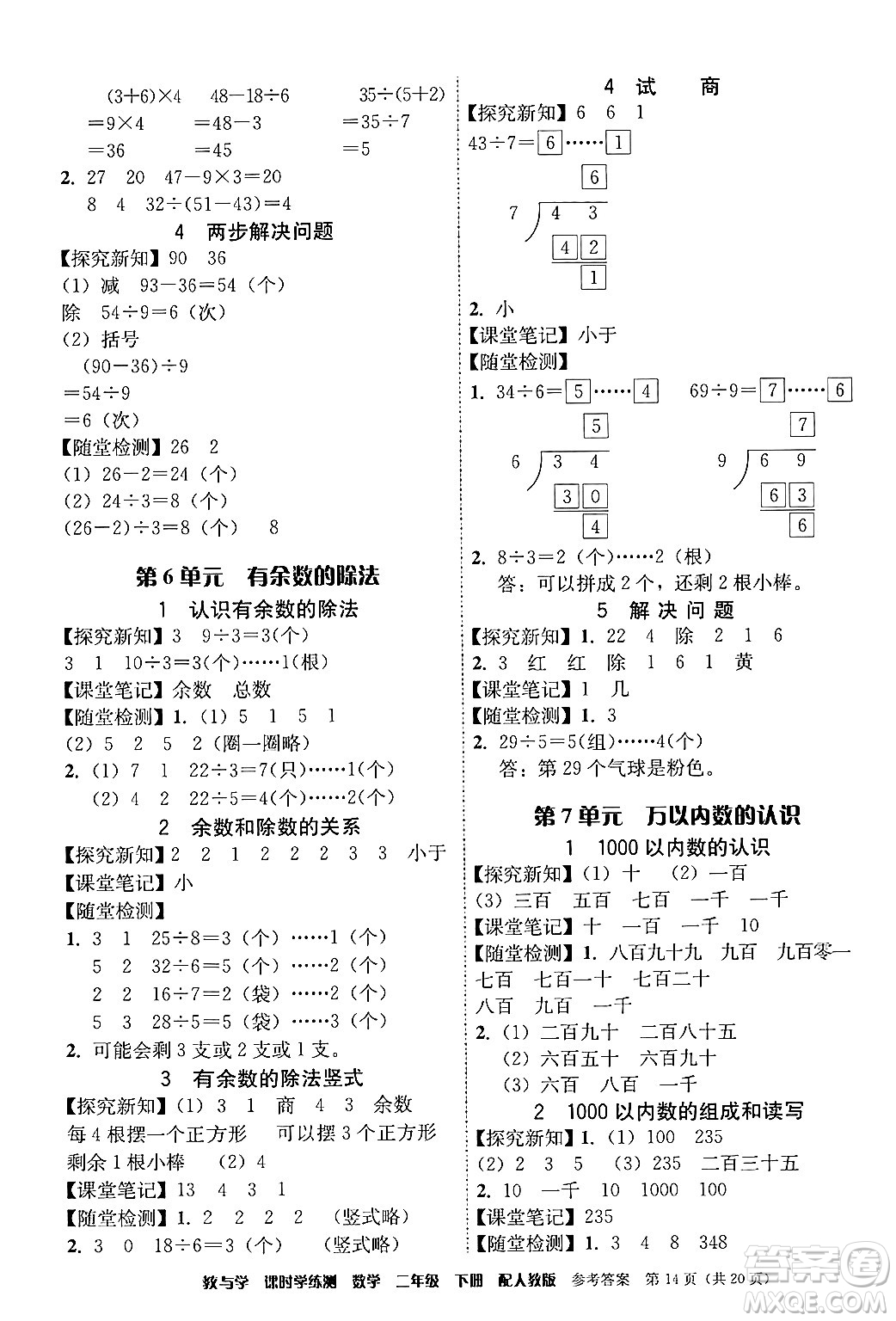 安徽人民出版社2024年春教與學(xué)課時學(xué)練測二年級數(shù)學(xué)下冊人教版答案