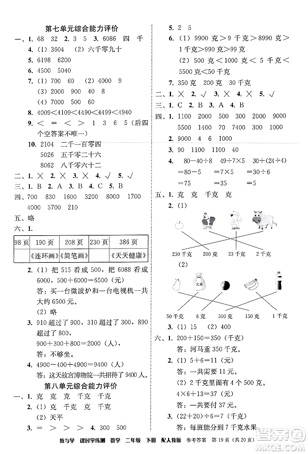 安徽人民出版社2024年春教與學(xué)課時學(xué)練測二年級數(shù)學(xué)下冊人教版答案