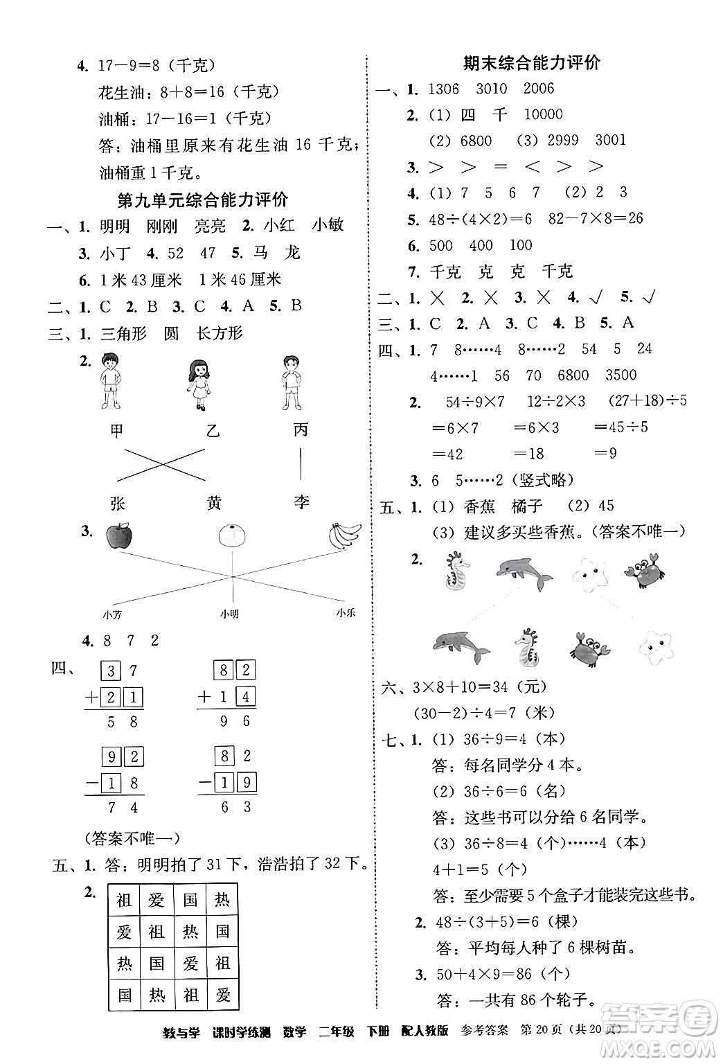 安徽人民出版社2024年春教與學(xué)課時學(xué)練測二年級數(shù)學(xué)下冊人教版答案