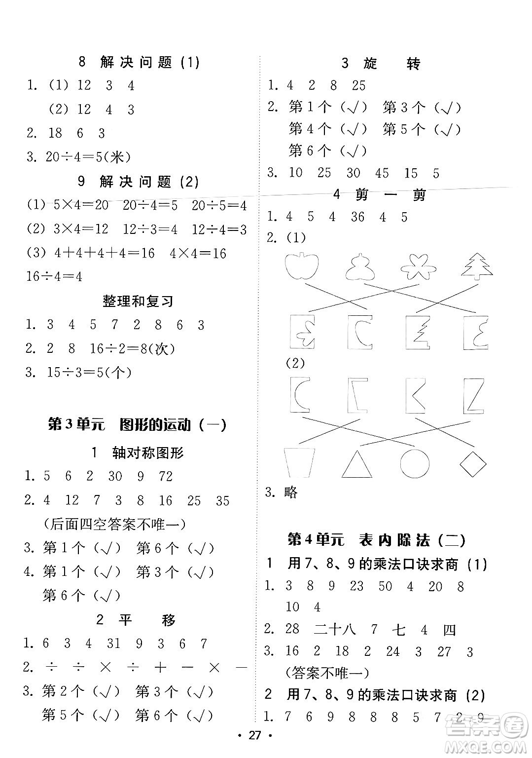 安徽人民出版社2024年春教與學(xué)課時學(xué)練測二年級數(shù)學(xué)下冊人教版答案