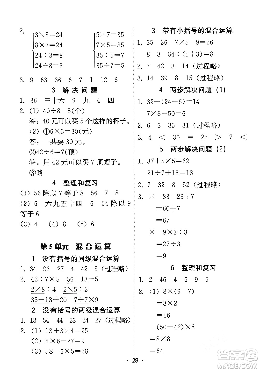 安徽人民出版社2024年春教與學(xué)課時學(xué)練測二年級數(shù)學(xué)下冊人教版答案