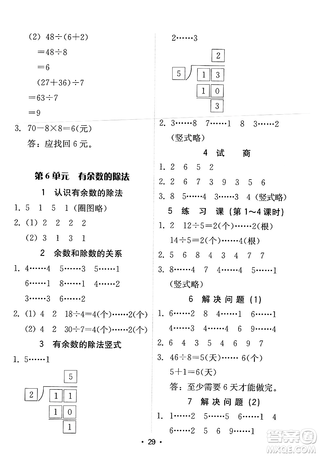 安徽人民出版社2024年春教與學(xué)課時學(xué)練測二年級數(shù)學(xué)下冊人教版答案