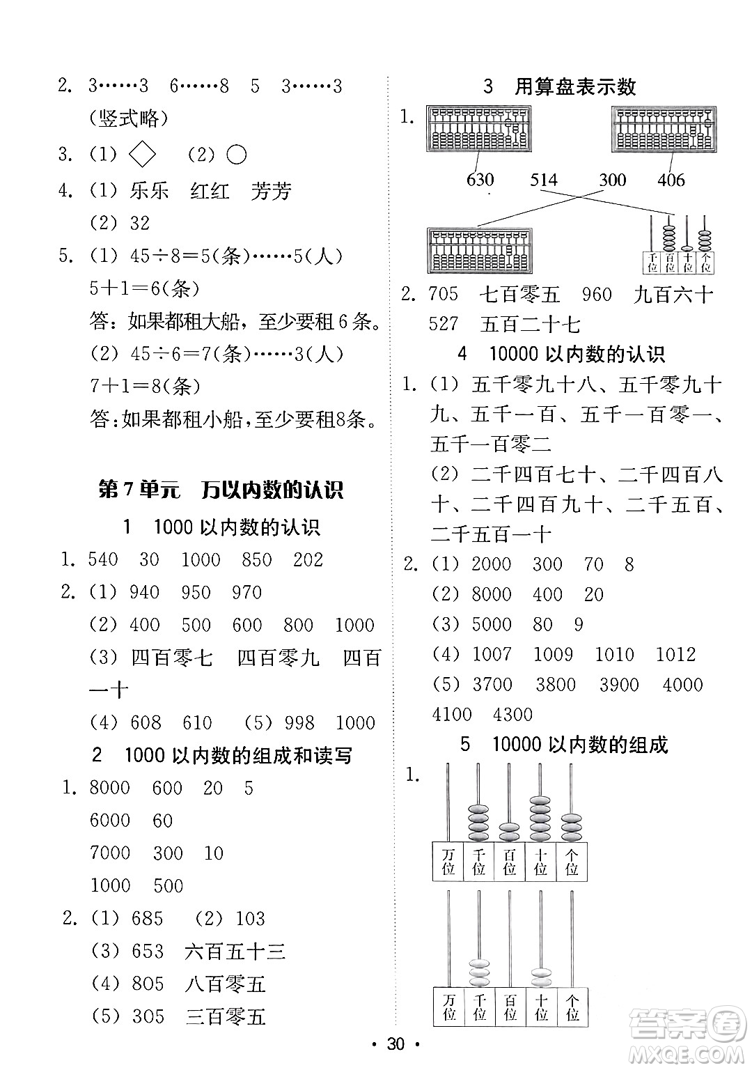 安徽人民出版社2024年春教與學(xué)課時學(xué)練測二年級數(shù)學(xué)下冊人教版答案