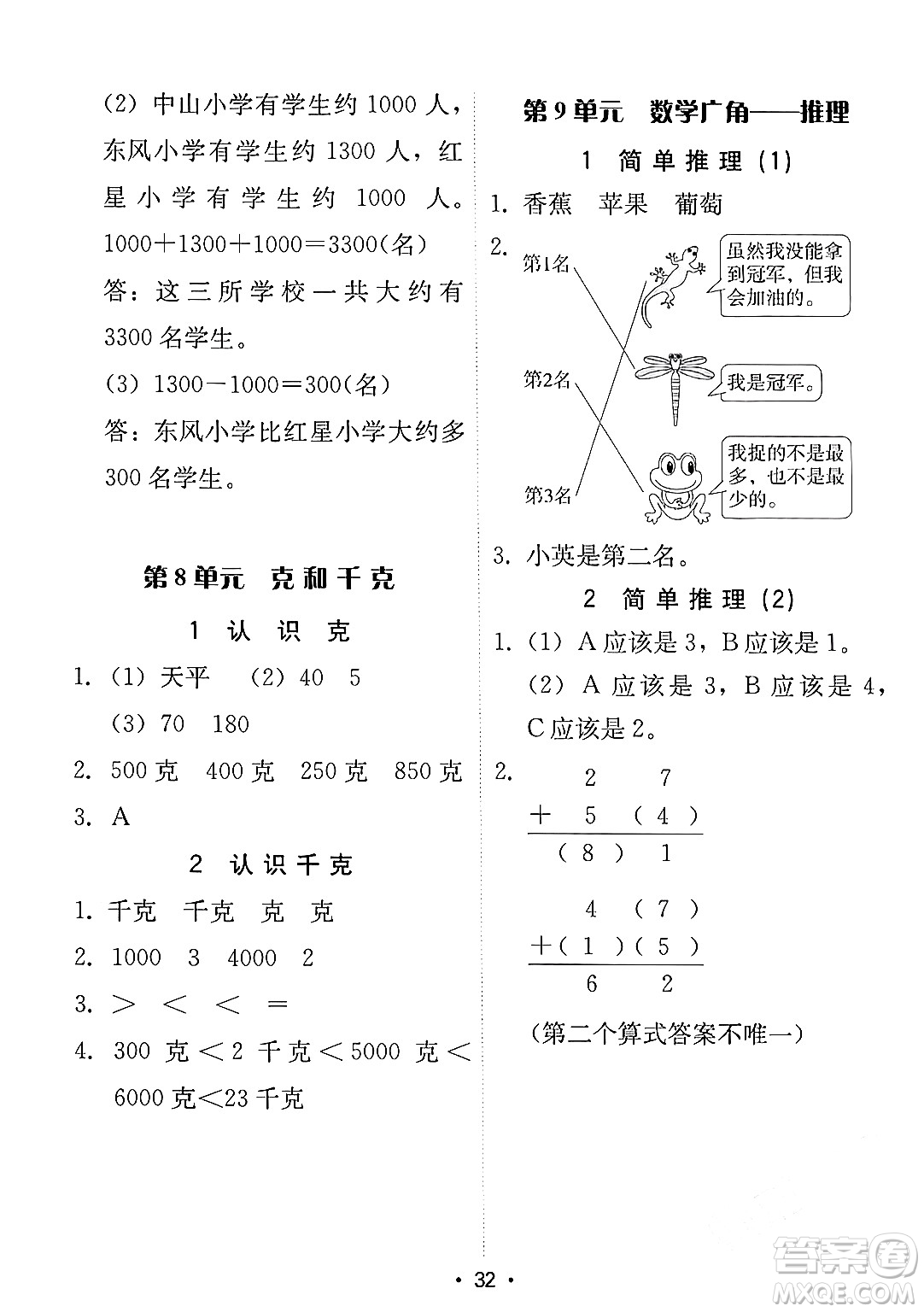 安徽人民出版社2024年春教與學(xué)課時學(xué)練測二年級數(shù)學(xué)下冊人教版答案