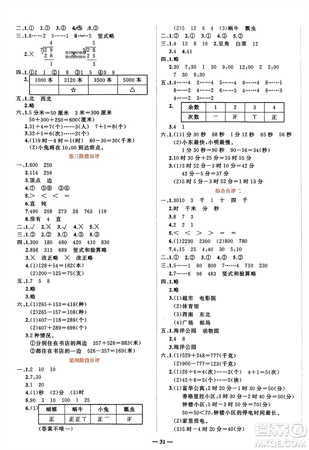 吉林教育出版社2024年春先鋒課堂二年級(jí)數(shù)學(xué)下冊(cè)北師大版參考答案