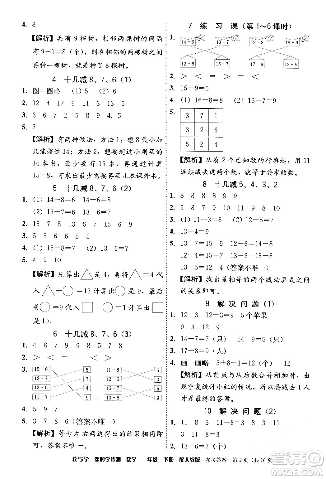 安徽人民出版社2024年春教與學(xué)課時學(xué)練測一年級數(shù)學(xué)下冊人教版答案