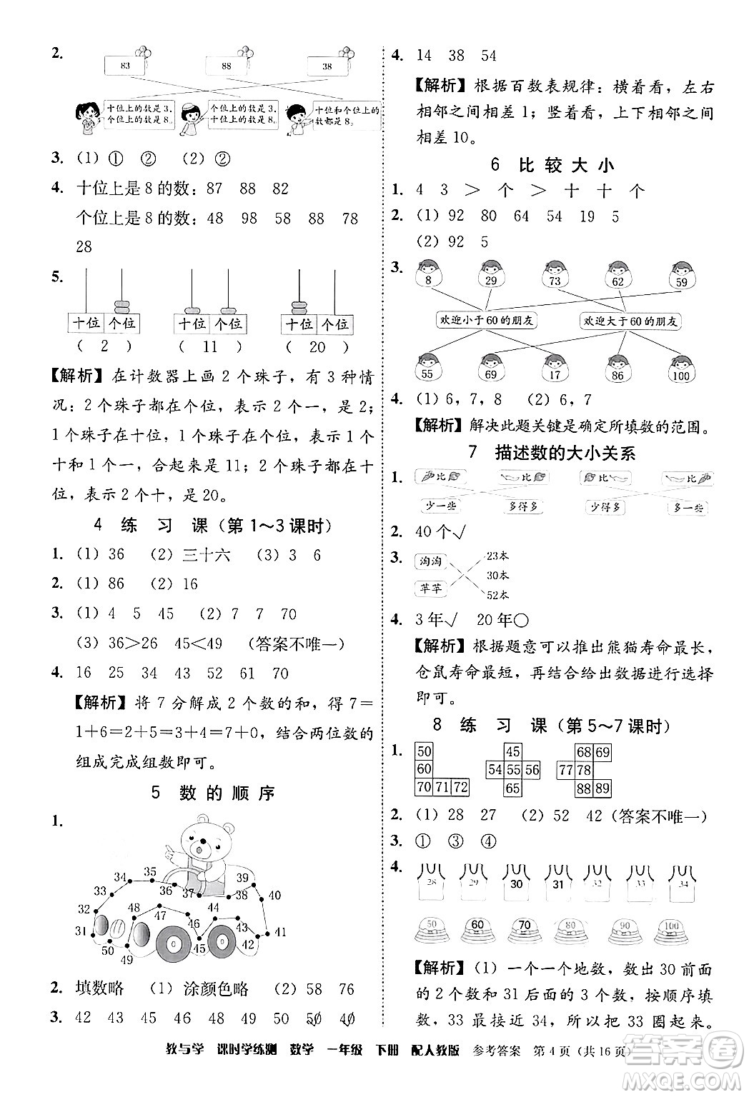安徽人民出版社2024年春教與學(xué)課時學(xué)練測一年級數(shù)學(xué)下冊人教版答案