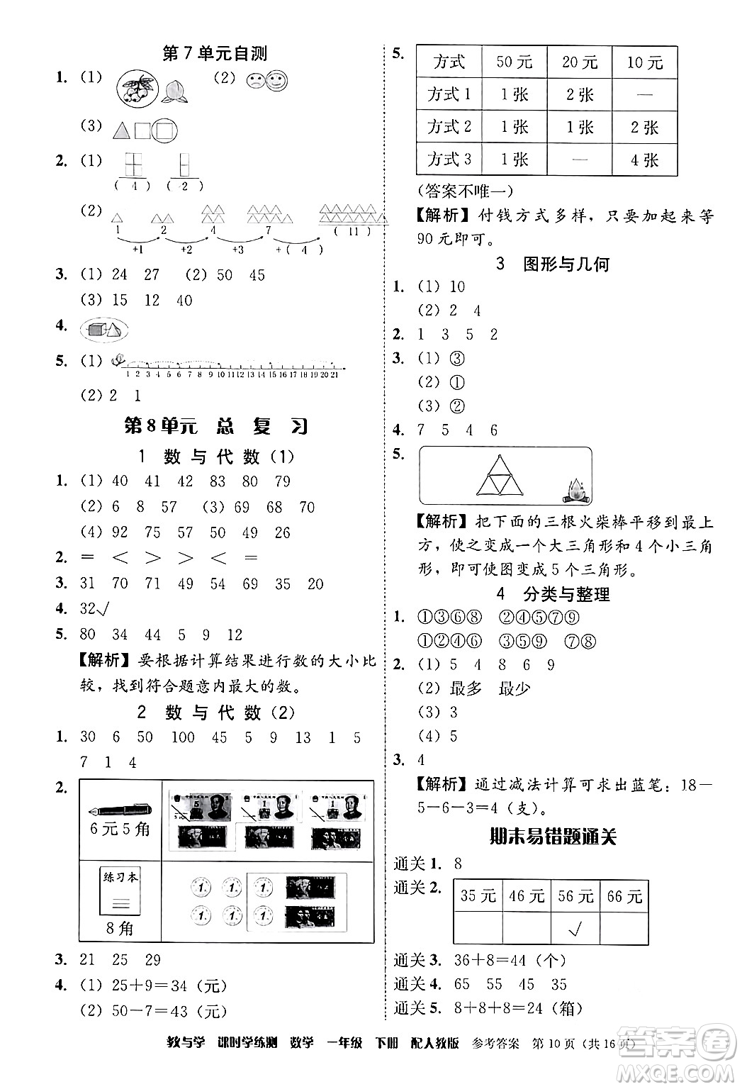 安徽人民出版社2024年春教與學(xué)課時學(xué)練測一年級數(shù)學(xué)下冊人教版答案