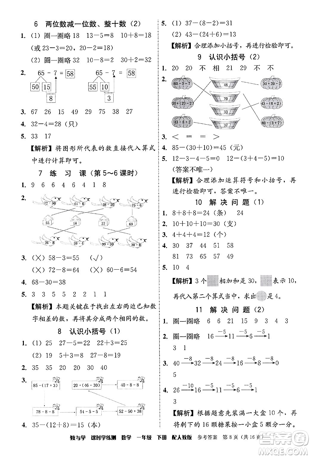 安徽人民出版社2024年春教與學(xué)課時學(xué)練測一年級數(shù)學(xué)下冊人教版答案