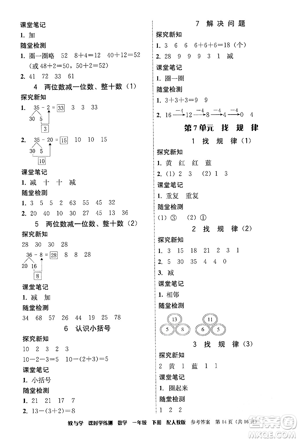 安徽人民出版社2024年春教與學(xué)課時學(xué)練測一年級數(shù)學(xué)下冊人教版答案