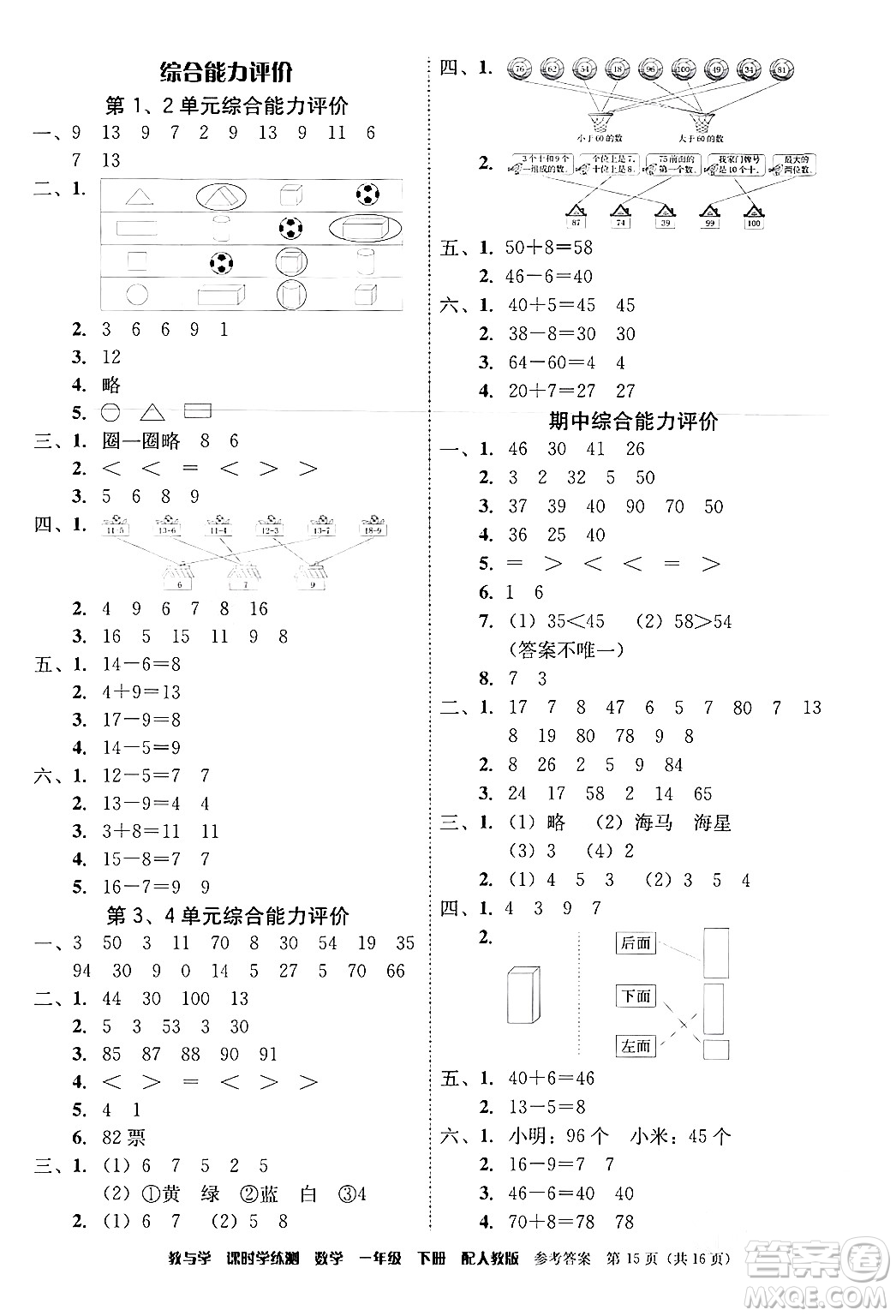 安徽人民出版社2024年春教與學(xué)課時學(xué)練測一年級數(shù)學(xué)下冊人教版答案
