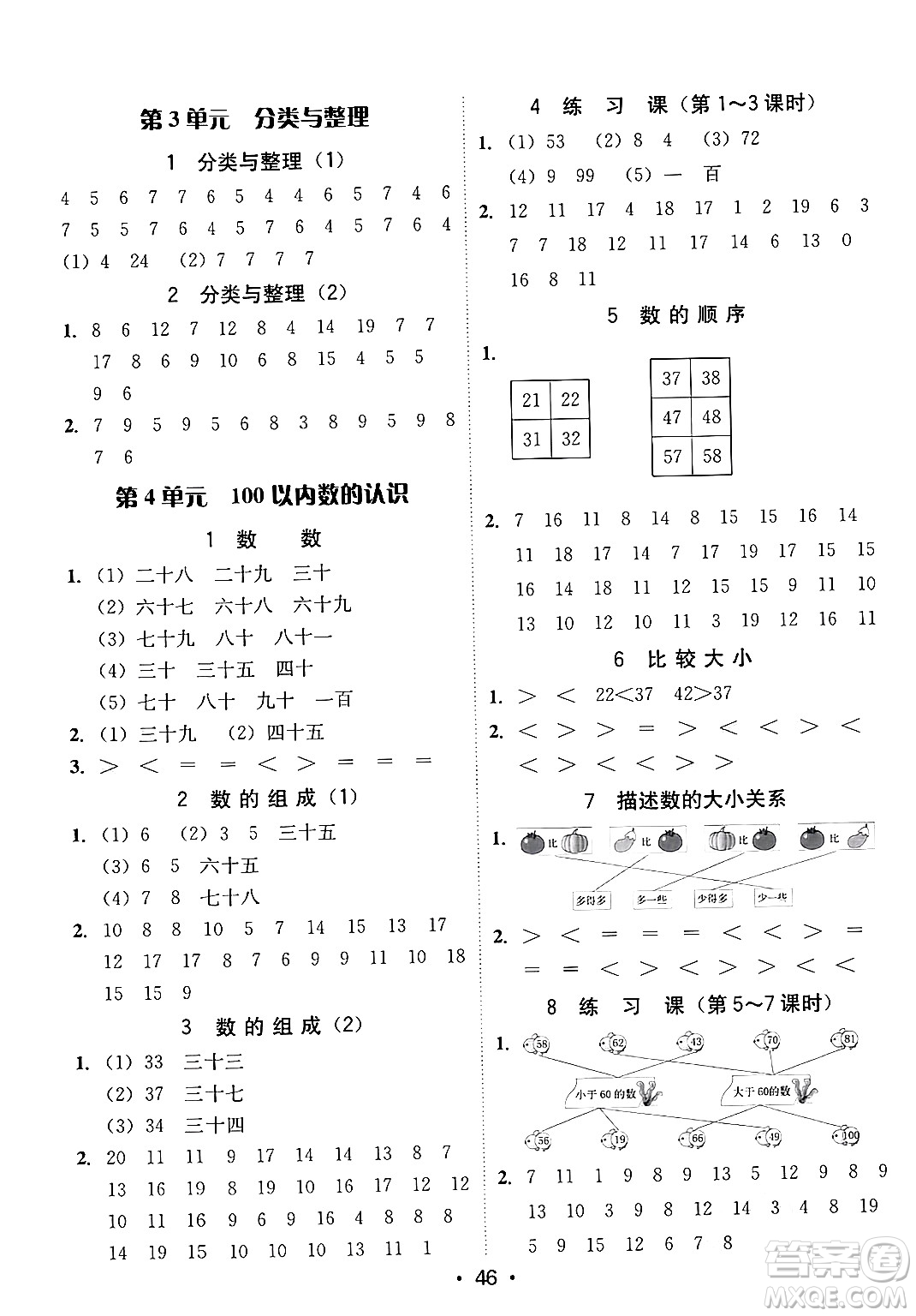 安徽人民出版社2024年春教與學(xué)課時學(xué)練測一年級數(shù)學(xué)下冊人教版答案