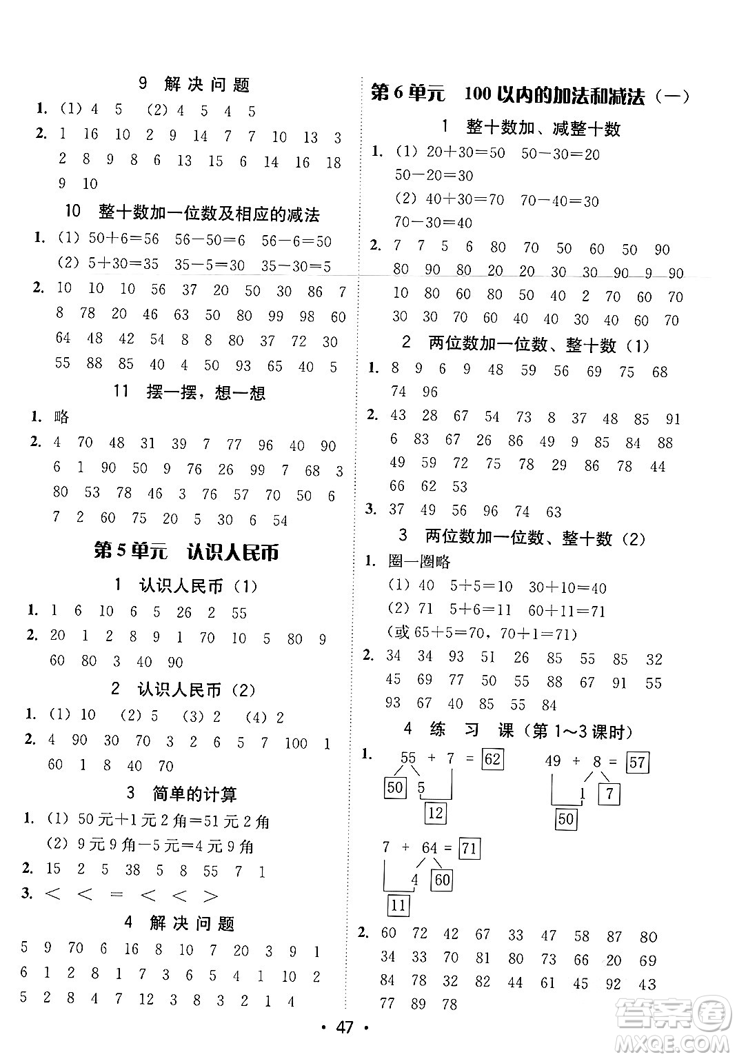 安徽人民出版社2024年春教與學(xué)課時學(xué)練測一年級數(shù)學(xué)下冊人教版答案