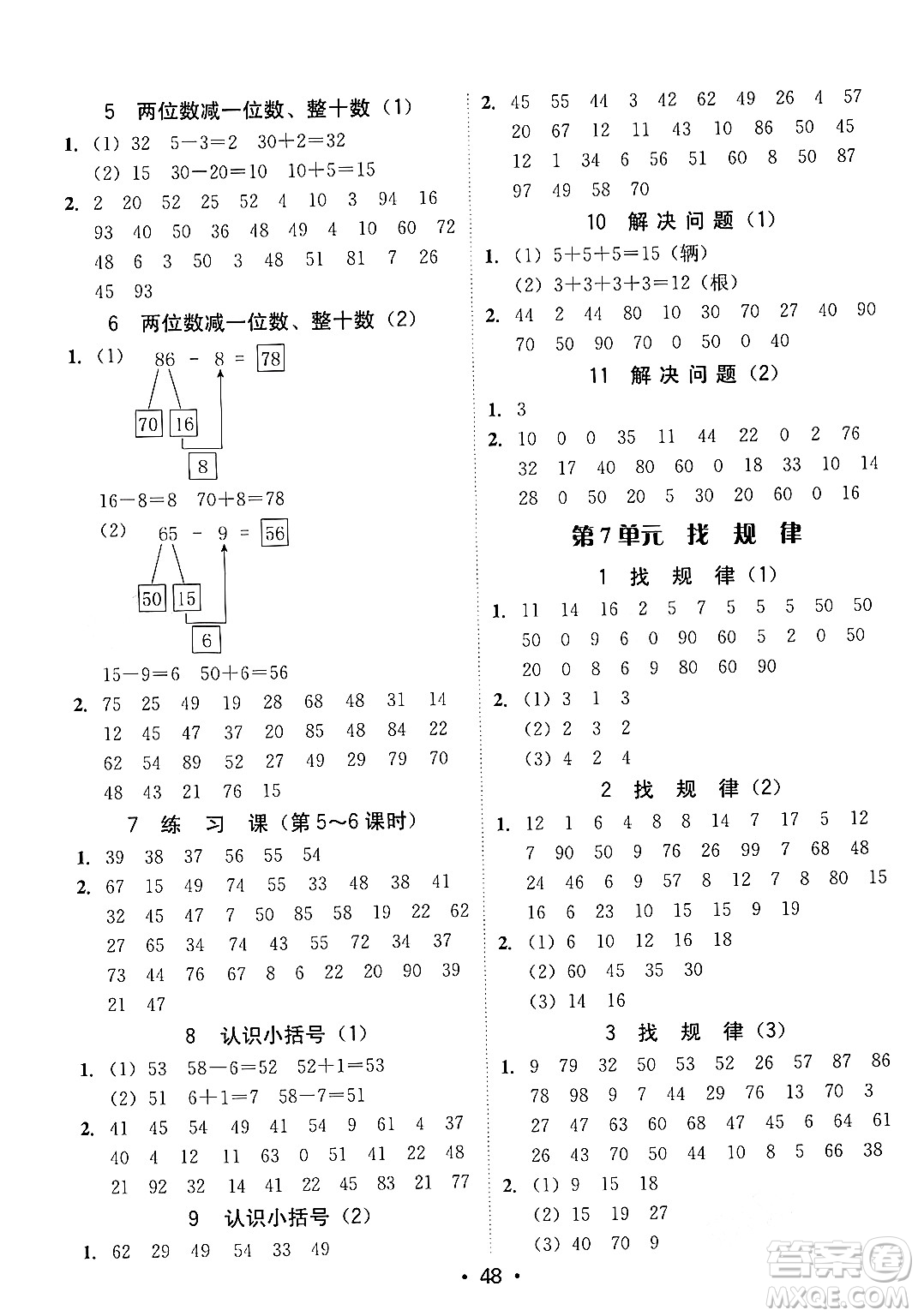安徽人民出版社2024年春教與學(xué)課時學(xué)練測一年級數(shù)學(xué)下冊人教版答案