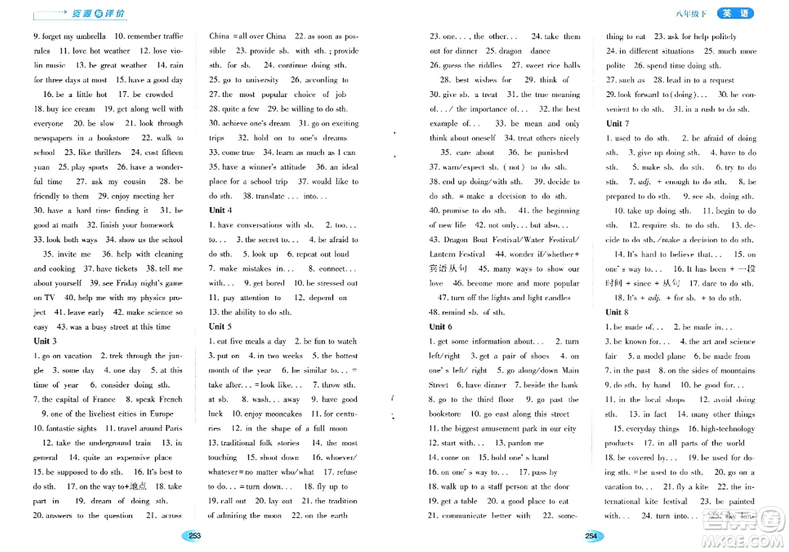黑龍江教育出版社2024年春資源與評(píng)價(jià)八年級(jí)英語(yǔ)下冊(cè)山教版五四制答案