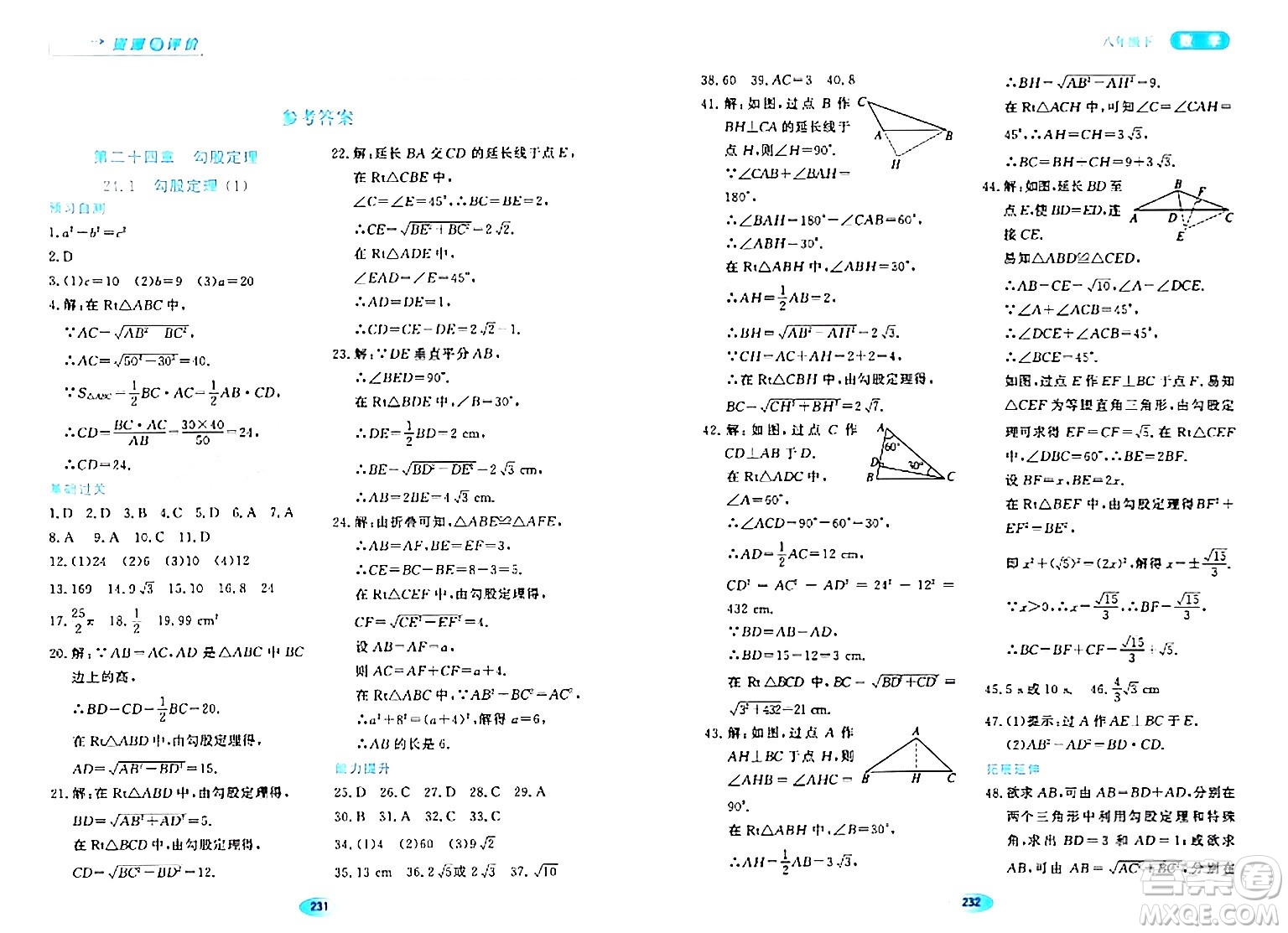 黑龍江教育出版社2024年春資源與評價八年級數(shù)學下冊人教版五四制答案