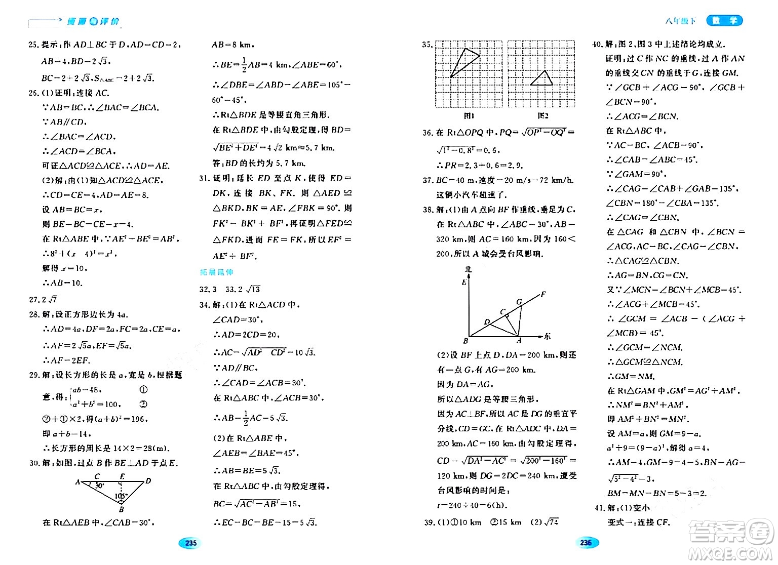 黑龍江教育出版社2024年春資源與評價八年級數(shù)學下冊人教版五四制答案