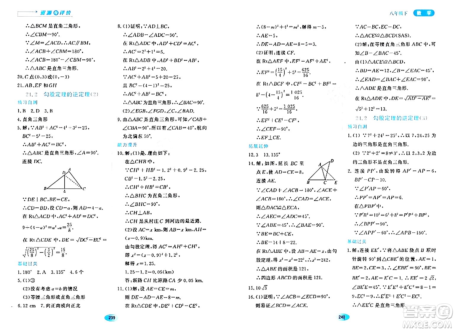 黑龍江教育出版社2024年春資源與評價八年級數(shù)學下冊人教版五四制答案