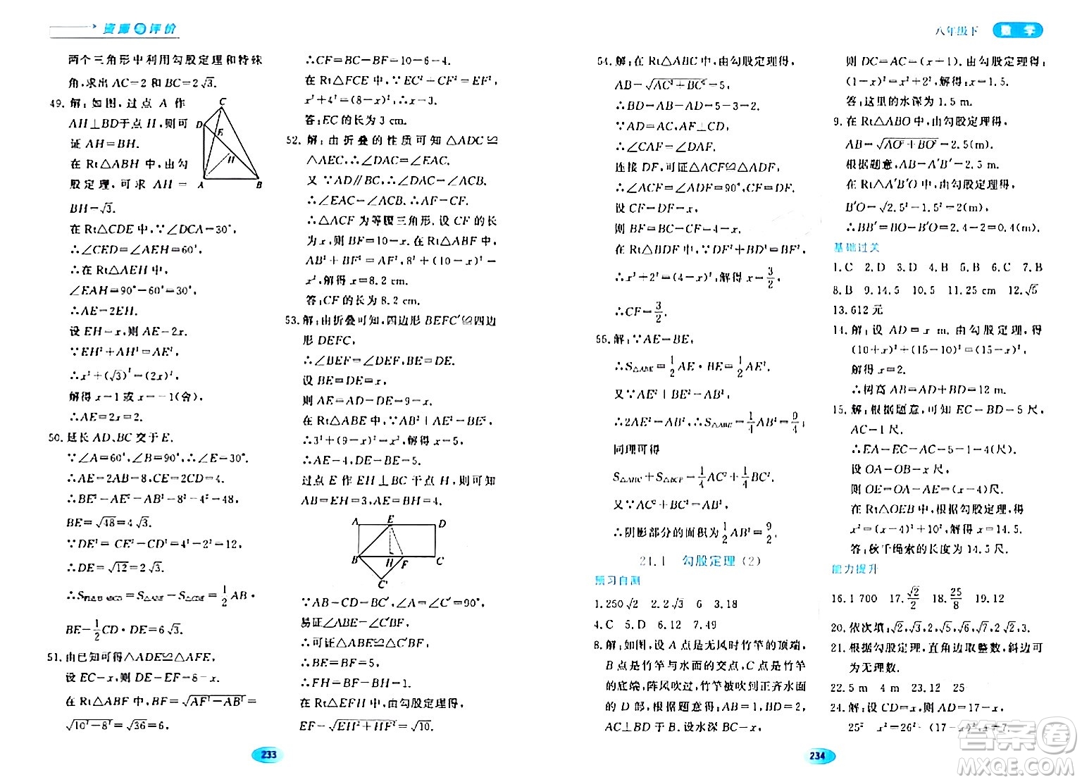 黑龍江教育出版社2024年春資源與評價八年級數(shù)學下冊人教版五四制答案
