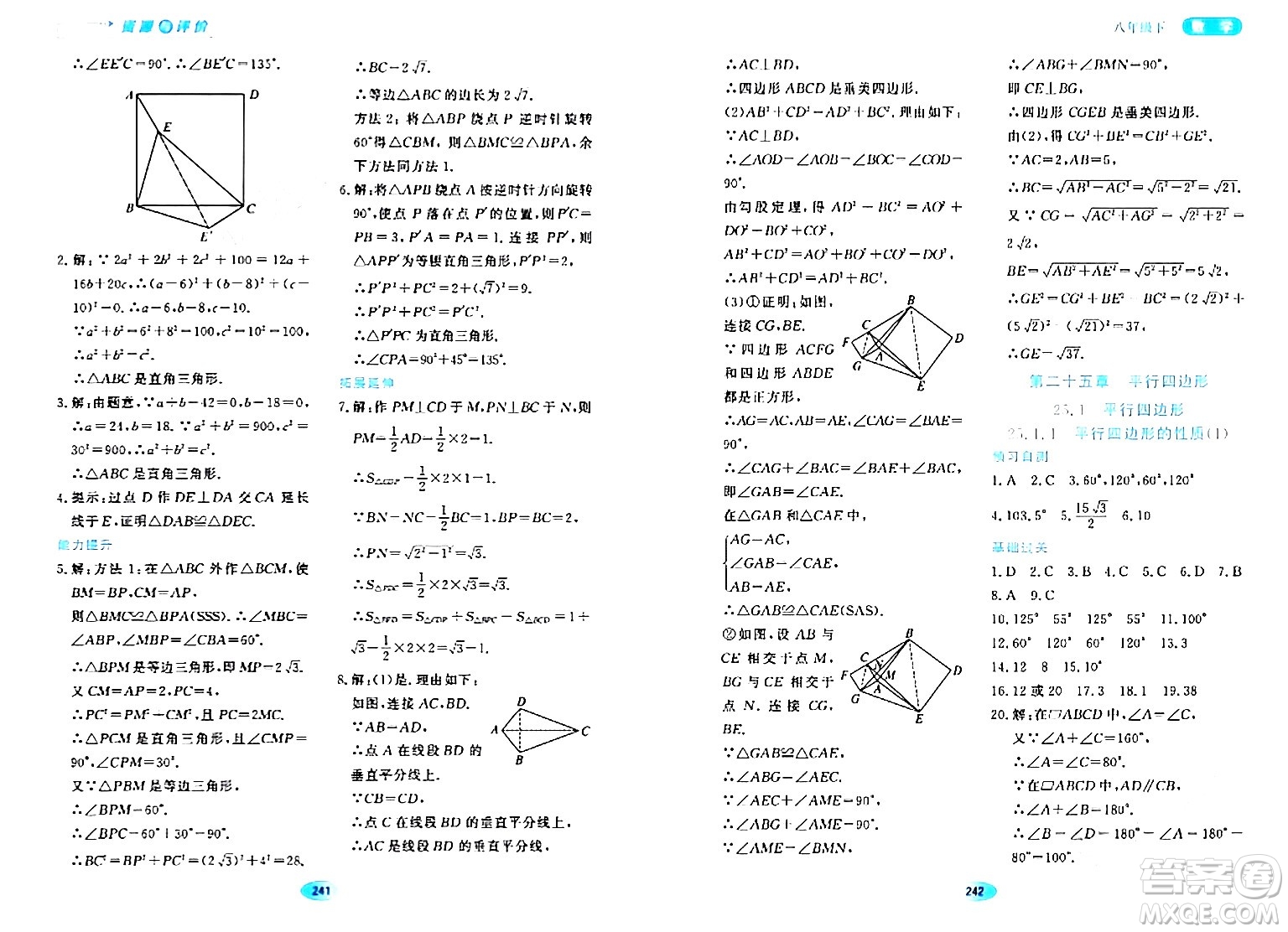 黑龍江教育出版社2024年春資源與評價八年級數(shù)學下冊人教版五四制答案