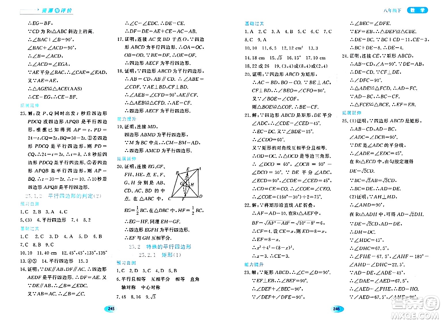 黑龍江教育出版社2024年春資源與評價八年級數(shù)學下冊人教版五四制答案