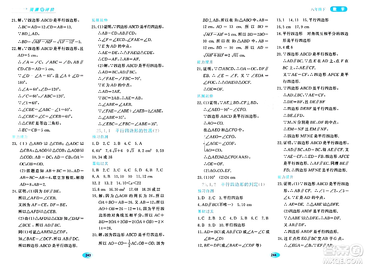 黑龍江教育出版社2024年春資源與評價八年級數(shù)學下冊人教版五四制答案