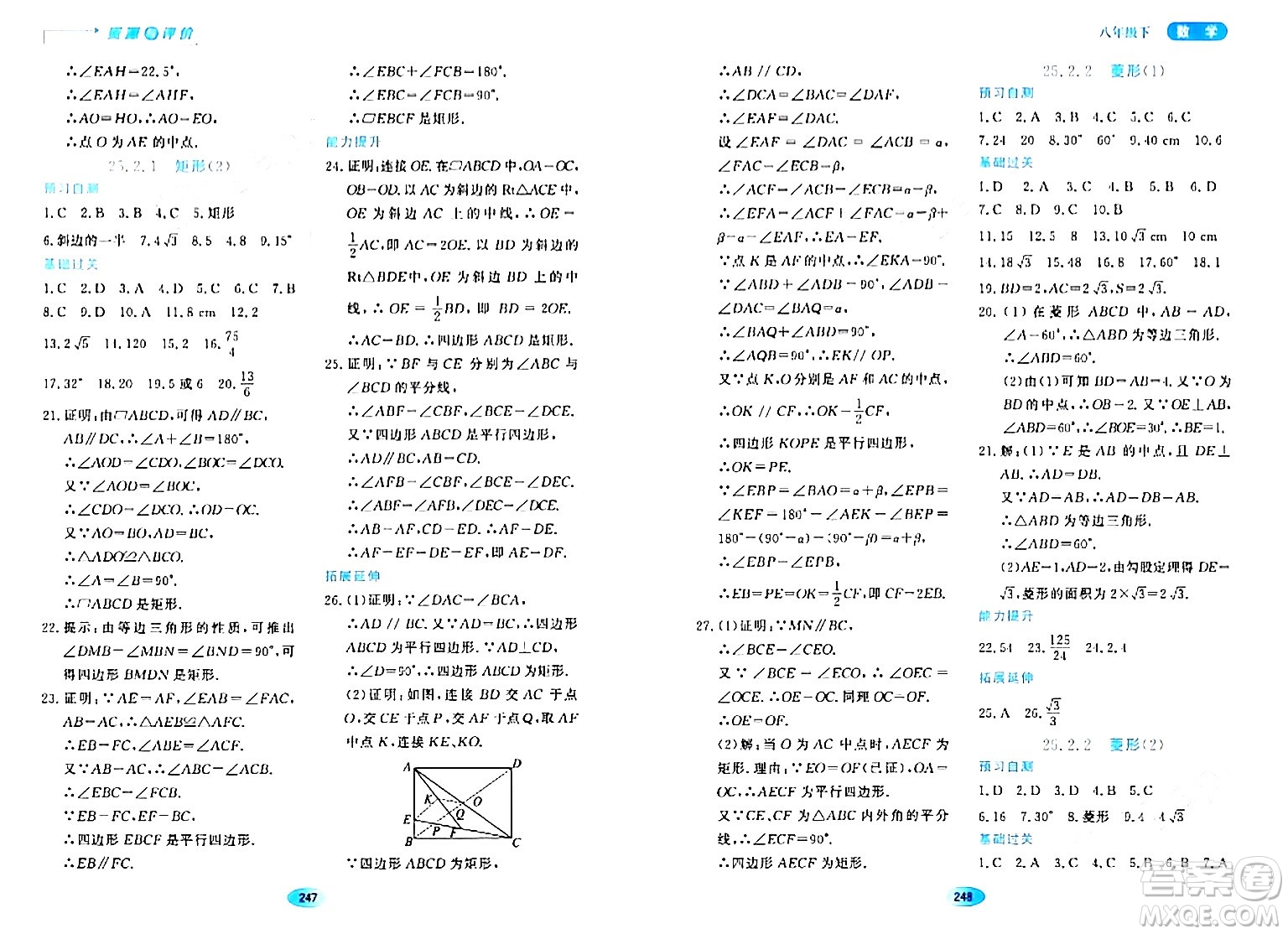 黑龍江教育出版社2024年春資源與評價八年級數(shù)學下冊人教版五四制答案