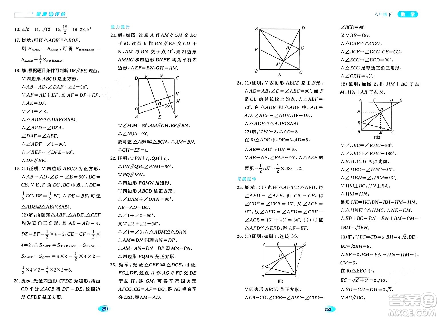 黑龍江教育出版社2024年春資源與評價八年級數(shù)學下冊人教版五四制答案